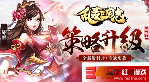 三国志战略版凭什么成为全新资料片黑马？角色扮演策略全新资料片登陆安卓+iOS，跨服对决硬核操作，一探究竟！