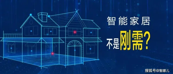 关于智能家居生态的讨论持续升温，心流状态提供新视角