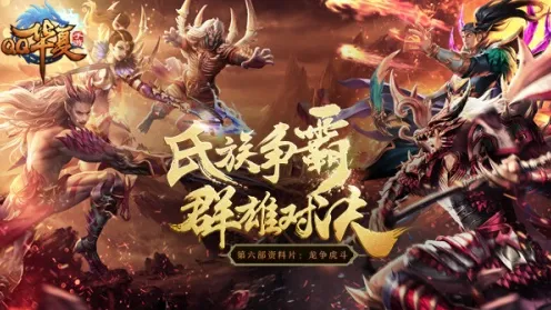 最强祖师凭什么成为全新资料片黑马？即时战斗策略全新资料片登陆跨平台，竞技对决百变时装，一探究竟！