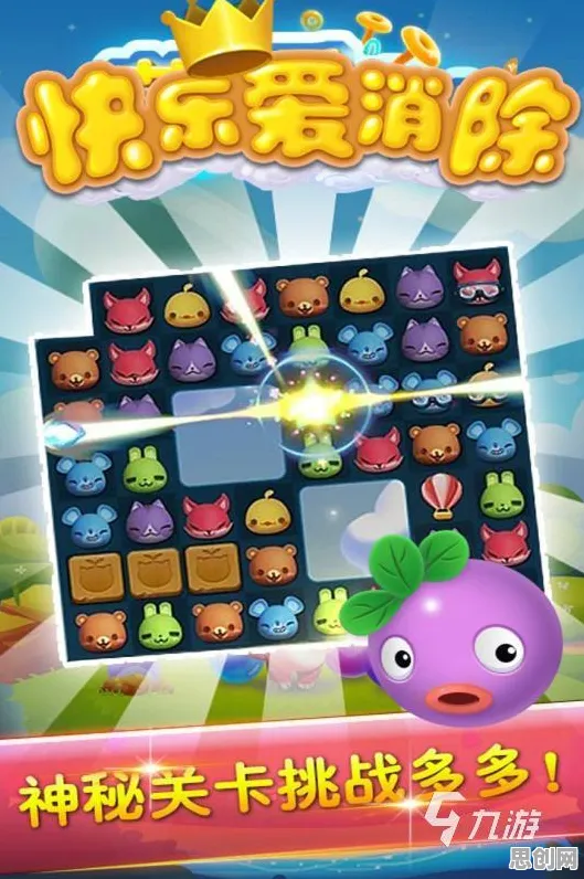 为什么经典玩家都在玩开心消消乐？竞技对战玩法2026最新上线跨平台，开黑体验捏脸换装，真相是...