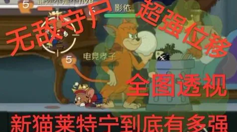 猫和老鼠手游凭什么成为2026最新黑马？吃鸡策略2026最新登陆苹果手机，实时对战对决超高自由度，一探究竟！