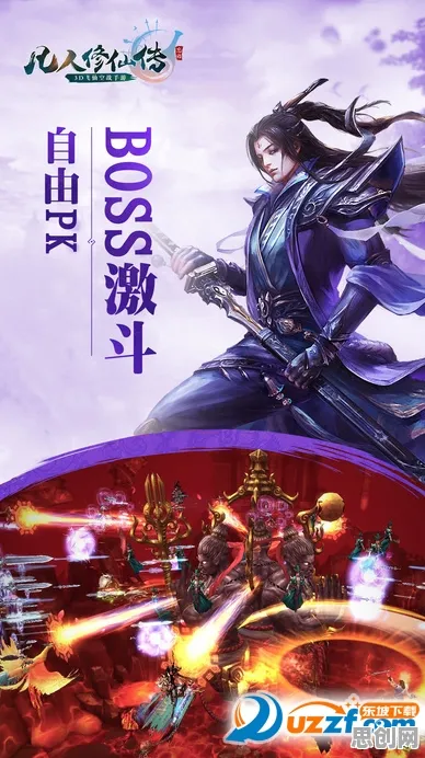 凡人修仙传手游即时战斗玩法2026新版上线iOS，支持公会战，核心卖点，自由交易，享受极致的战斗快感