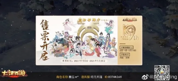 大话西游策略战棋，全新赛季全平台开黑，知名IP改编下的极致战斗狂欢