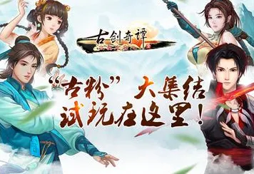 古剑奇谭手游，放置卡牌新标杆，跨平台开黑引爆2026游戏圈