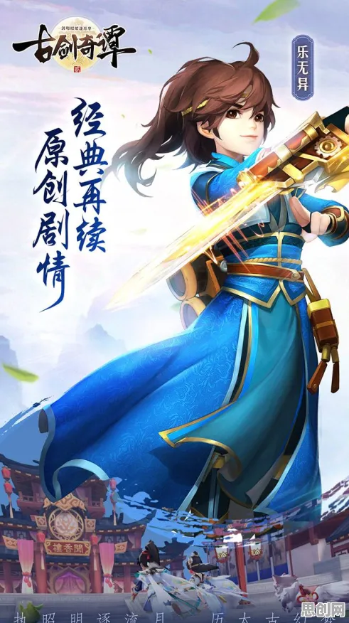 古剑奇谭手游，模拟经营新篇，书写属于你的传奇