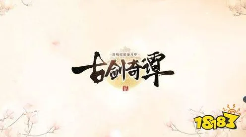 古剑奇谭手游，模拟经营新篇，书写属于你的传奇
