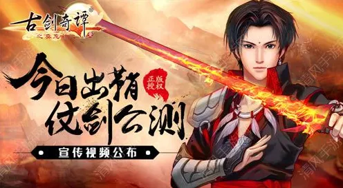 古剑奇谭手游，格斗冒险新篇，2026跨平台好友组队共赴江湖