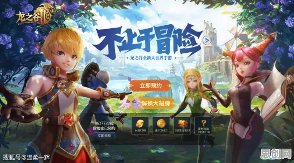 龙之谷 - MOBA竞技 - 全新版本 - 苹果手机 - 跨服 - 知名IP改编，开启你的冒险之旅