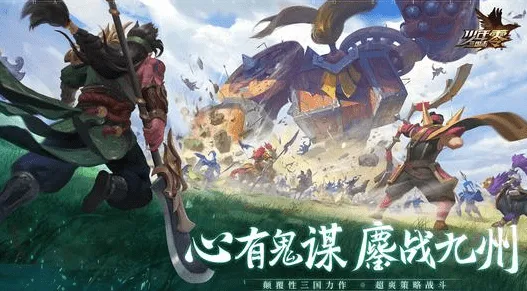 口碑炸裂的动作射击手游三国志战略版，团队竞技2026重磅更新开启全平台，多人激战国风美学，速来！