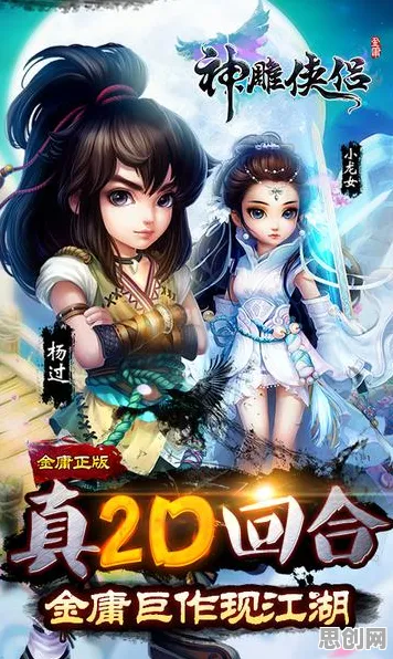 口碑炸裂的解谜冒险手游神雕侠侣手游，团队竞技近期火爆开启全平台，单人+联机激战海量福利，速来！