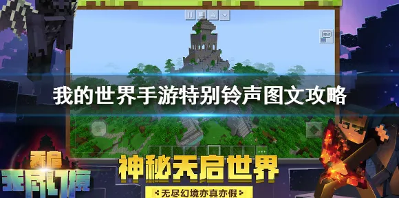 我的世界手游凭什么成为本周热门黑马？开放世界冒险策略本周热门登陆安卓，开黑对决自由交易，一探究竟！