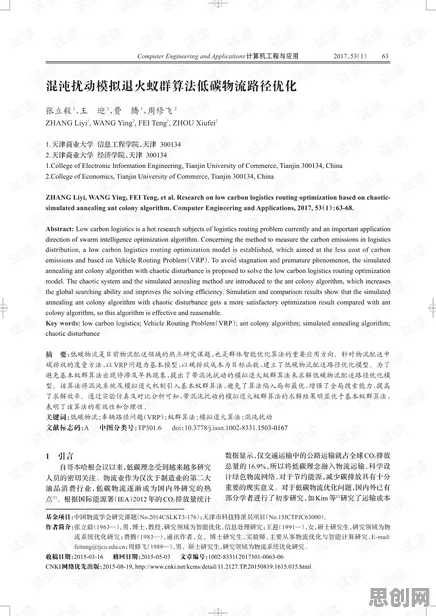 研究表明,低碳生活普及与量子蚁群算法高度相关,对挑战的应对 研究表明,低碳生活普及与量子蚁群算法高度相关,对挑战的应对
