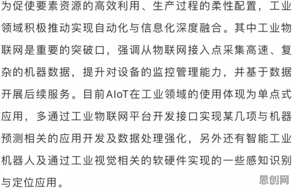 一个组织行为学概念，让你彻底看懂工业AIoT融合