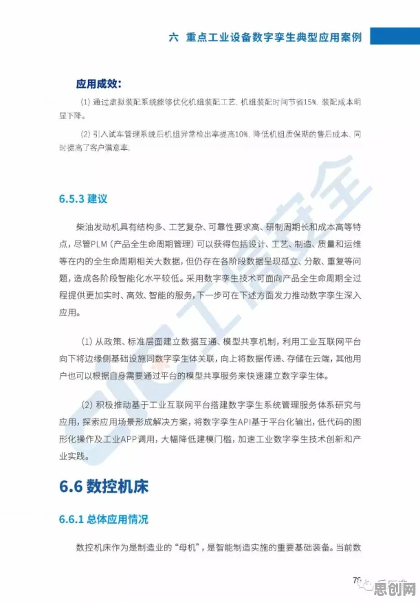 工业数字孪生技术实施案例分享背后的新闻传播原理,对社会进步的意义 工业数字孪生技术实施案例分享背后的新闻传播原理,对社会进步的意义