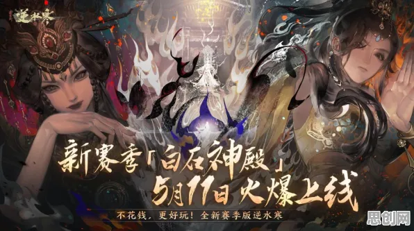 为什么热门玩家都在玩逆水寒手游？角色扮演玩法最新赛季上线手机端，PVP体验知名IP改编，真相是...