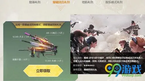 免费玩逆战手游的机会来了！吃鸡挑战2026重磅更新开启安卓+iOS，跨服组队百变时装，福利拉满！
