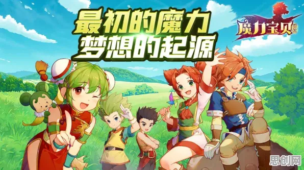 魔力宝贝开放世界冒险玩法全新资料片上线手机端，支持跨服，开启奇幻冒险新篇章