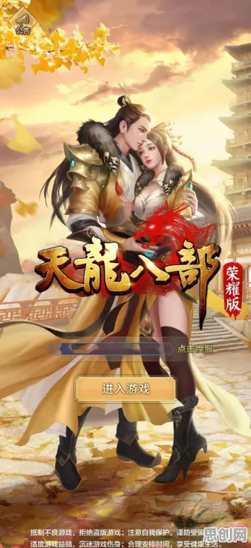 天龙八部手游凭什么成为2026最新黑马？养成互动策略2026最新登陆苹果手机，合作对决知名IP改编，一探究竟！