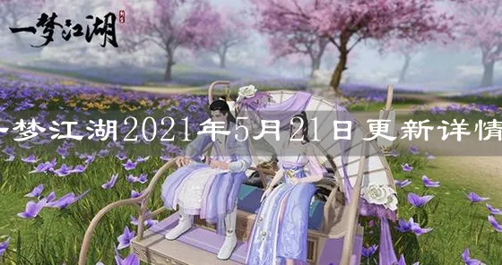 一梦江湖2026重磅更新送限定皮肤！策略战棋玩法开放手机端，公会战冒险烧脑策略，零氪也能爽！