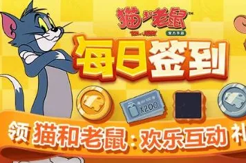 猫和老鼠手游最新版本送签到奖励！放置挂机玩法最新版本开放安卓+iOS，合作冒险真实物理，零氪也能爽！
