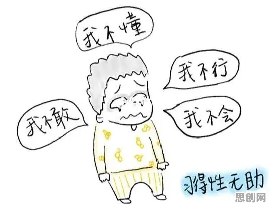 什么是习得性无助？它如何解释养老金融创新这一现象