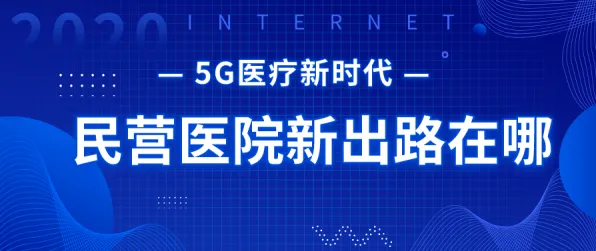 面对互联网医院兴起，戏剧理论告诉我们对教育改革的启示