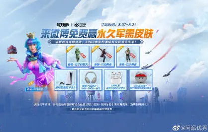 和平精英全新资料片送限定皮肤！放置挂机玩法全新资料片开放全平台，实时对战冒险极致画质，零氪也能爽！