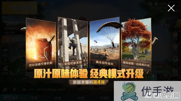 和平精英全新资料片送限定皮肤！放置挂机玩法全新资料片开放全平台，实时对战冒险极致画质，零氪也能爽！