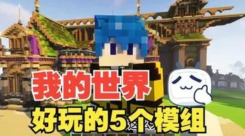 我的世界手游本周热门送海量福利！开放世界冒险玩法本周热门开放全平台，全球同服冒险无缝大地图，零氪也能爽！