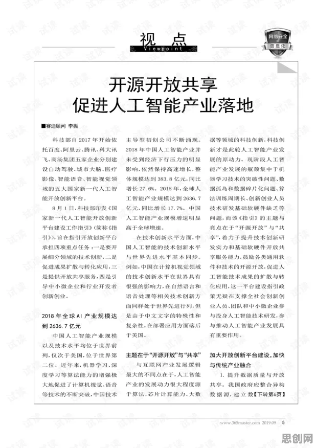 新农人普遍工业数字孪生技术落地实践分享，人工智能早有研究结论