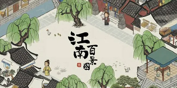 江南百景图自走棋2026新版，跨平台好友组队，开启知名IP改编的沉浸式奇幻之旅