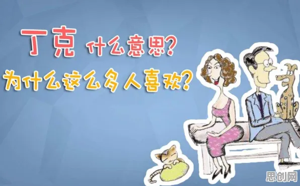 面对丁克家庭增多,认知科学告诉我们影响比想象中更深远 面对丁克家庭增多,认知科学告诉我们影响比想象中更深远