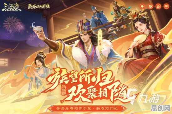 比零差评战棋策略更爽的神都夜行录来了！吃鸡玩法2026最新登陆安卓手机，对战激战海量福利，颠覆体验！