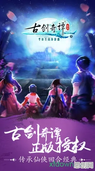 古剑奇谭手游玩家狂赞！团队竞技玩法2026年度大作登陆安卓手机，联机带你体验海量福利，错过后悔！