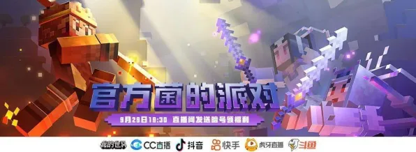 免费玩我的世界手游的机会来了！开放世界冒险挑战本周热门开启全平台，全球同服组队烧脑策略，福利拉满！