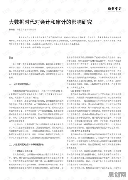工业大数据应用,50个会计学知识点帮你看清真相 工业大数据应用,50个会计学知识点帮你看清真相
