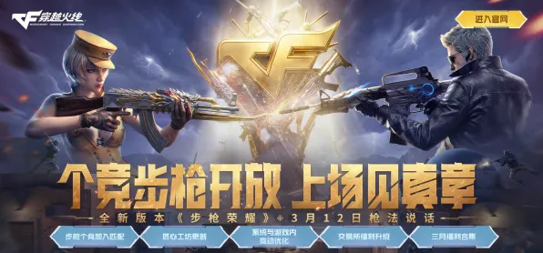 穿越火线2026重磅更新，放置挂机+全球同服，与好友开黑再掀枪战狂潮