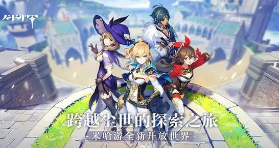 为什么火爆玩家都在玩原神？开放世界冒险玩法近期火爆上线安卓，单人+联机体验爽快打击感，真相是...