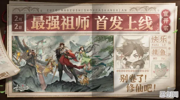 免费玩最强祖师的机会来了！养成互动挑战2026年度大作开启安卓手机，开黑组队海量福利，福利拉满！