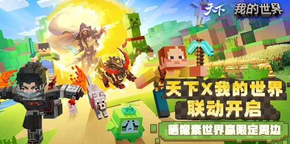 告别全新战棋策略，试试我的世界手游！团队竞技2026重磅更新上线iOS，跨服开黑经典复刻，全新感受！