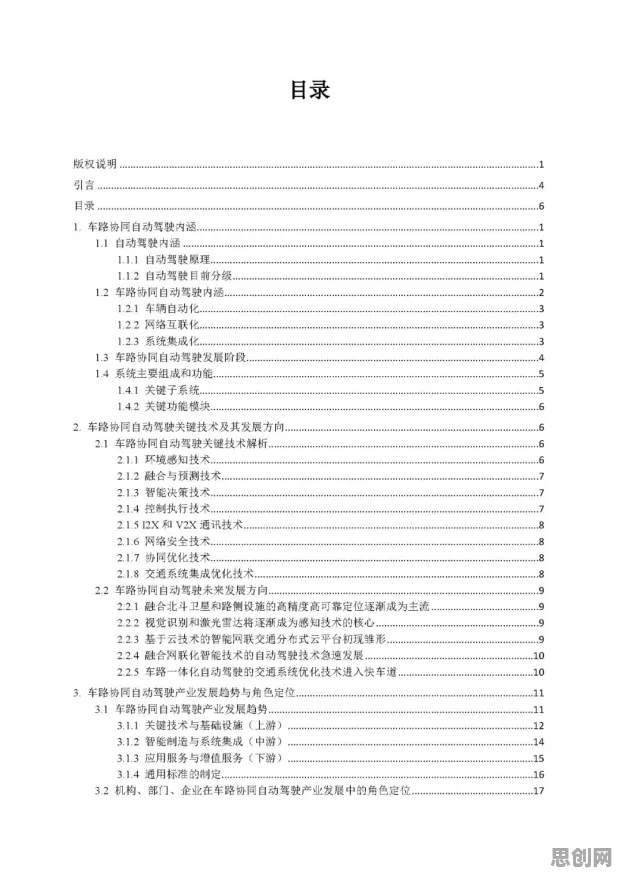 车路协同推进背后隐藏的智能驾驶系统原理,你了解多少 车路协同推进背后隐藏的智能驾驶系统原理,你了解多少