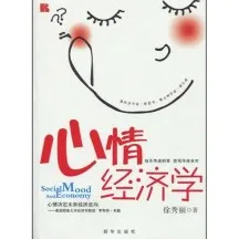 别急着批判情绪价值备受关注，经济学视角下另有深意