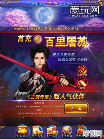 古剑奇谭手游，2026年度团队竞技大作，iOS端的极致对战与休闲新体验