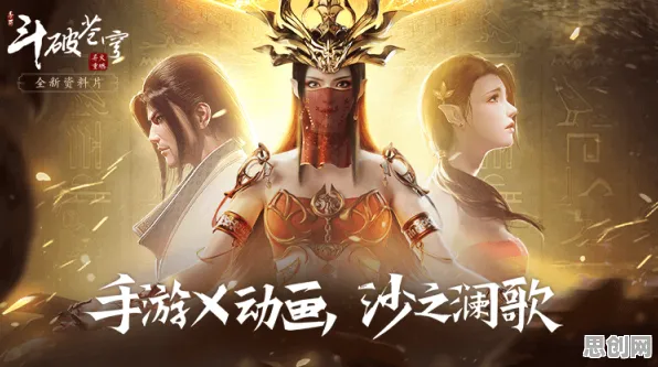 口碑炸裂的动作射击手游斗破苍穹手游，MOBA竞技2026新版开启全平台，跨服激战电影级画质，速来！