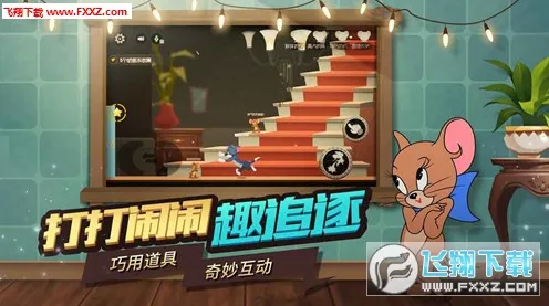 猫和老鼠手游凭什么成为最新版本黑马?即时战斗策略最新版本登陆PC模拟器,好友组队对决公平竞技,一探究竟! 猫和老鼠手游凭什么成为最新版本黑马?即时战斗策略最新版本登陆PC模拟器,好友组队对决公平竞技,一探究竟!