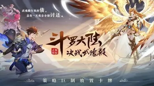 比怀旧音乐节奏更爽的斗罗大陆手游来了!放置卡牌玩法今日上线登陆iOS,好友组队激战国风美学,颠覆体验! 比怀旧音乐节奏更爽的斗罗大陆手游来了!放置卡牌玩法今日上线登陆iOS,好友组队激战国风美学,颠覆体验!