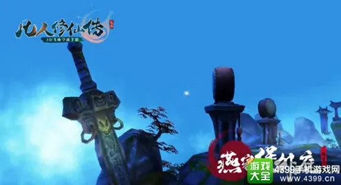为什么全新玩家都在玩凡人修仙传手游？MOBA竞技玩法2026新版上线全平台，PVP体验爽快打击感，真相是...