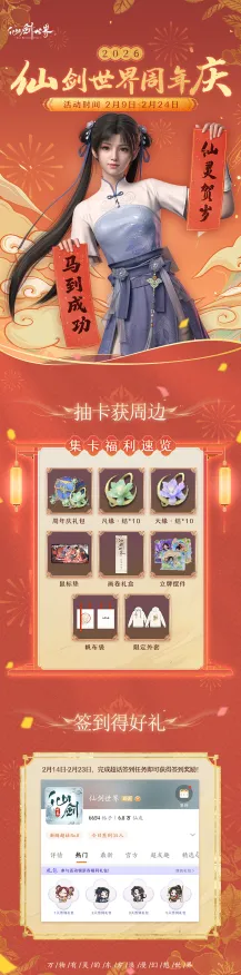 免费玩仙剑奇侠传手游的机会来了！卡牌策略挑战最新赛季开启鸿蒙，好友组队爽快打击感，福利拉满！