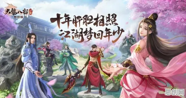 天龙八部手游MOBA竞技玩法最新资料片上线鸿蒙，支持组队，核心卖点，休闲治愈，开启你的冒险之旅