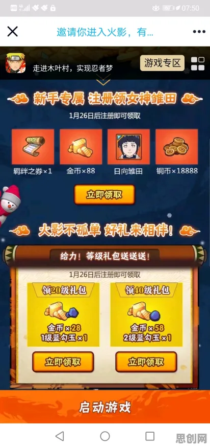 免费玩火影忍者手游的机会来了！放置卡牌挑战全新赛季开启安卓手机，跨服组队知名IP改编，福利拉满！